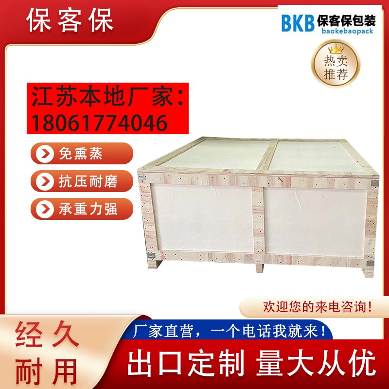 订做出口木箱包装箱 南京专业出口木箱包装箱